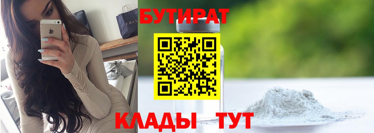 БУТИРАТ Butirat  Бутират  Тавда  Вход с VPN 