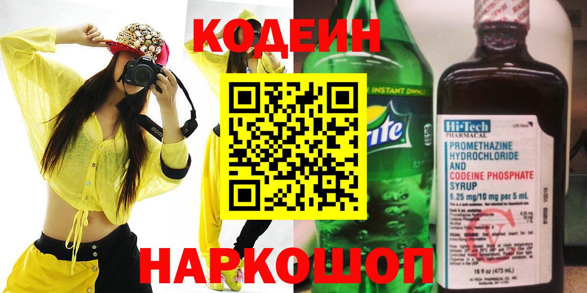 Кодеин напиток Lean (лин) Тавда