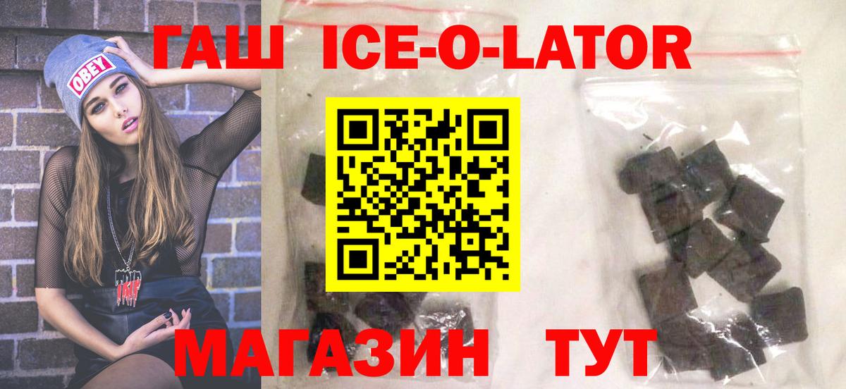 ГАШ  ГАШИШ Ice-O-Lator  ГАШ убойный  Вход с VPN  Тавда 