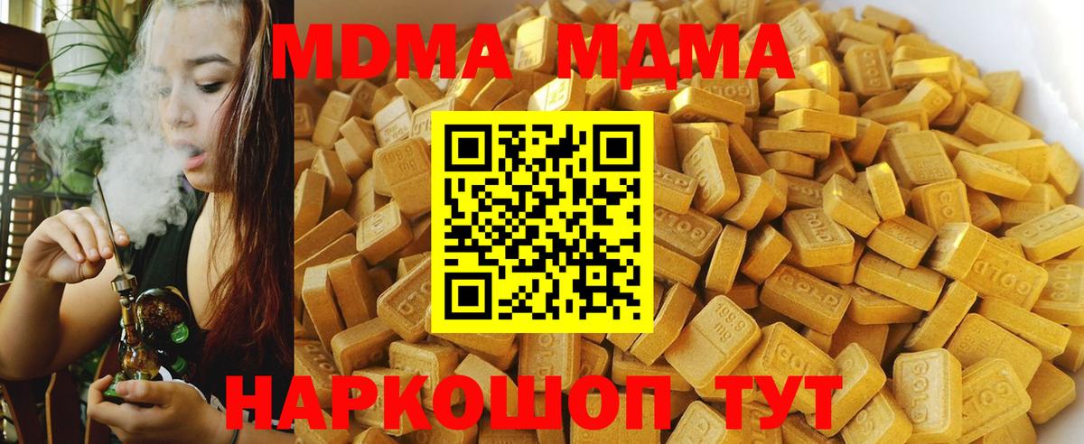 Тавда  MDMA Molly  MDMA  Вход с VPN 