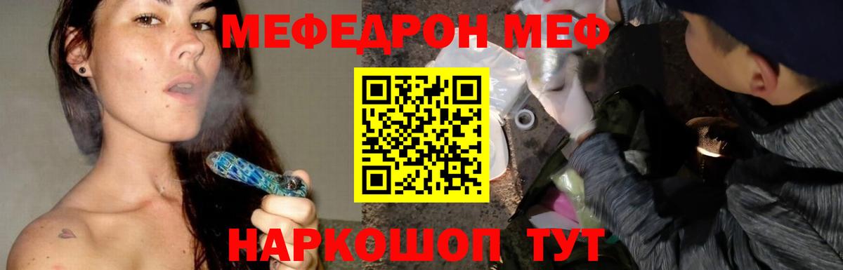МЯУ-МЯУ мяу мяу  Вход с VPN  МЕФ мяу мяу  Меф  Мефедрон  Тавда 