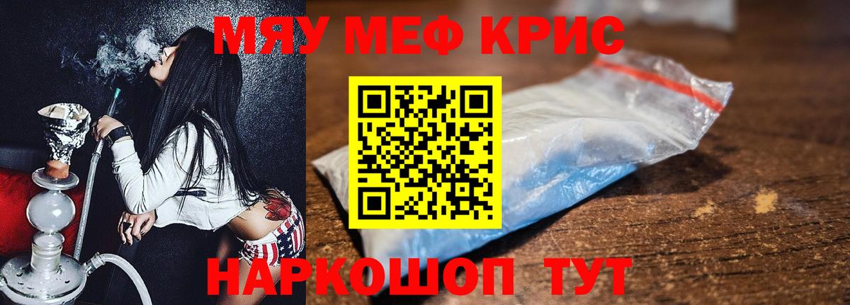 Меф мяу мяу кристаллы Тавда