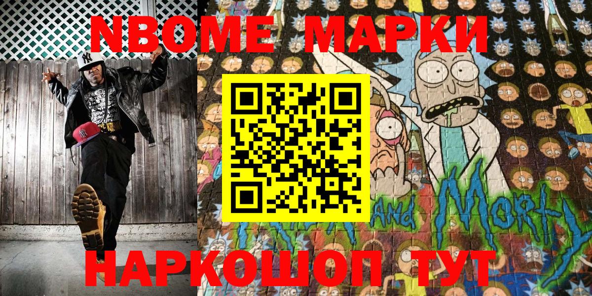 Марки NBOMe 1500мкг Тавда